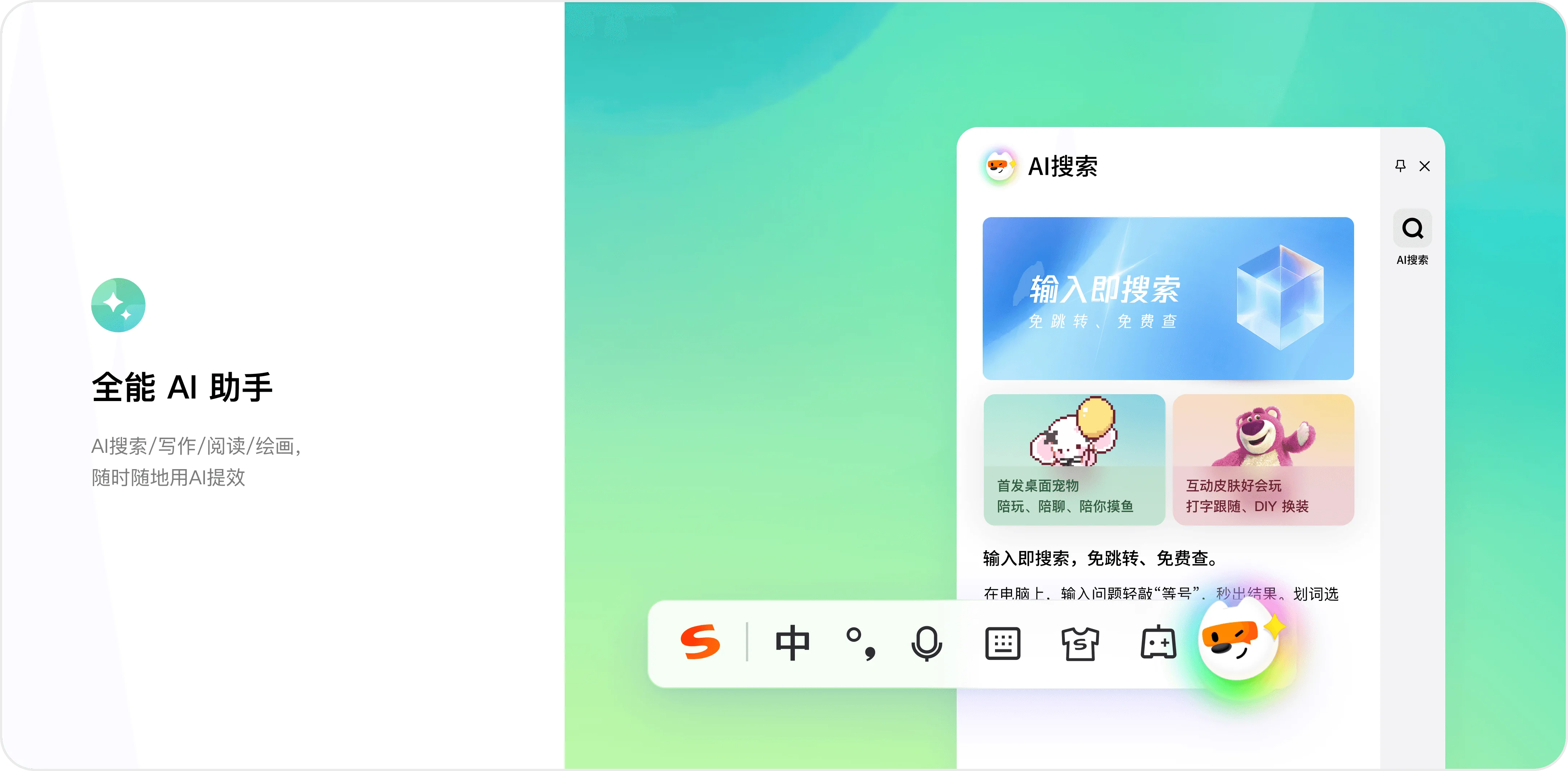 搜狗输入法幽灵极速智能纠错