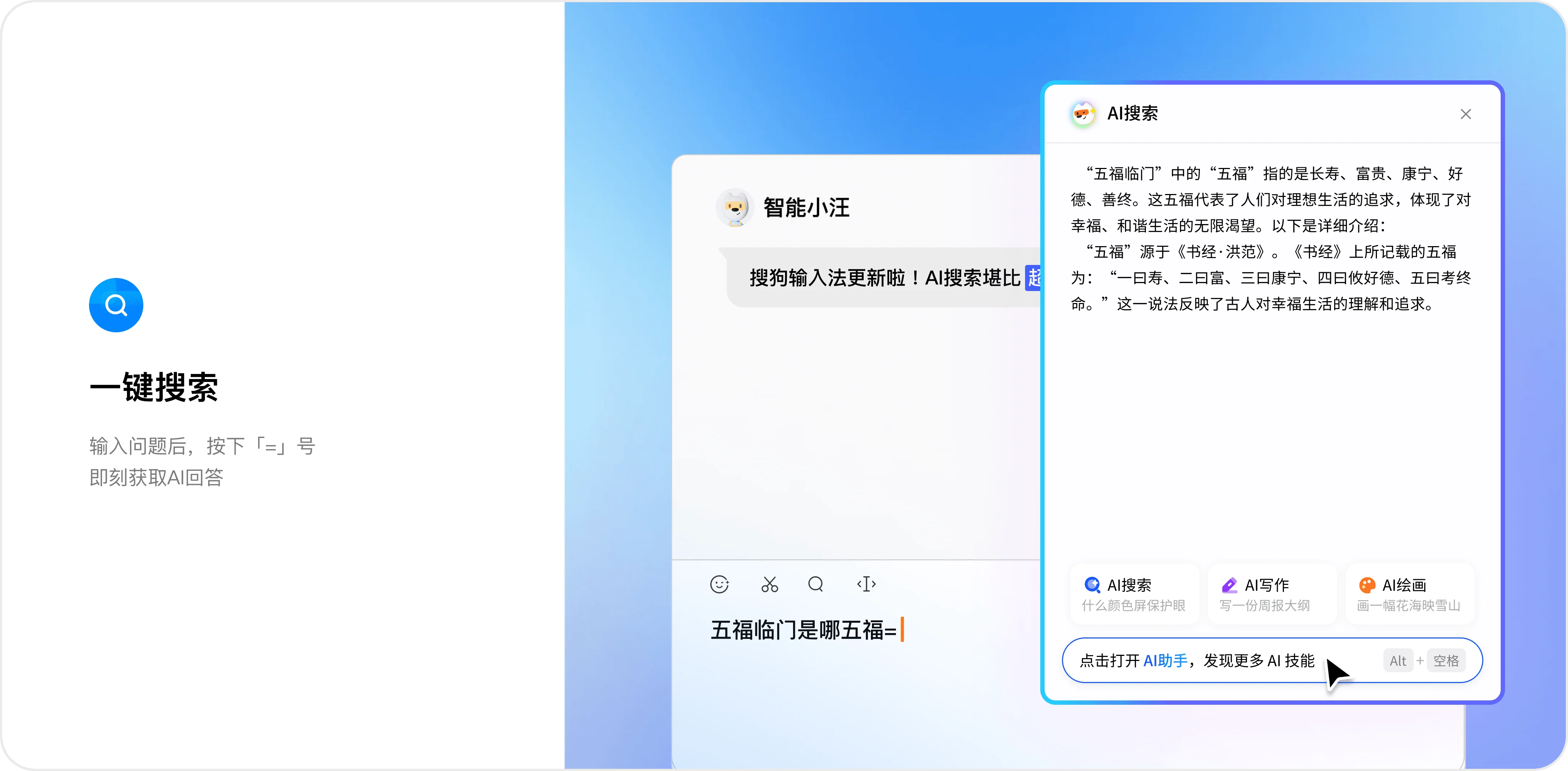 搜狗输入法暗夜AI写作助手